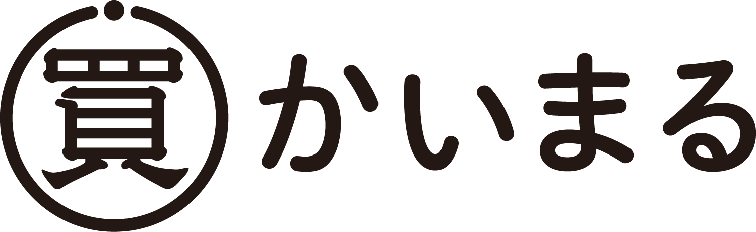 買いまる